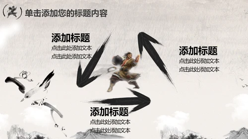 笑傲江湖水墨武侠侠客古典总结报告PPT