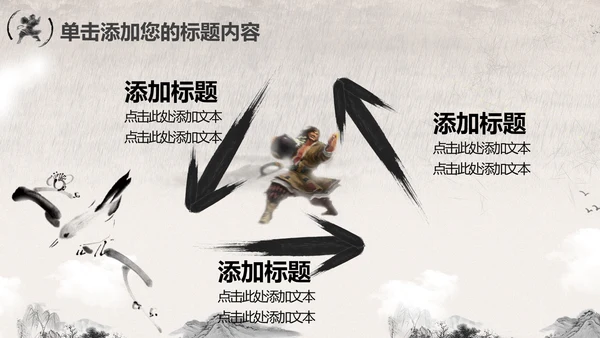 笑傲江湖水墨武侠侠客古典总结报告PPT