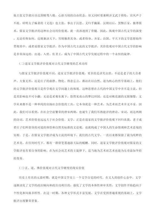 古代文学专科毕业论文.docx