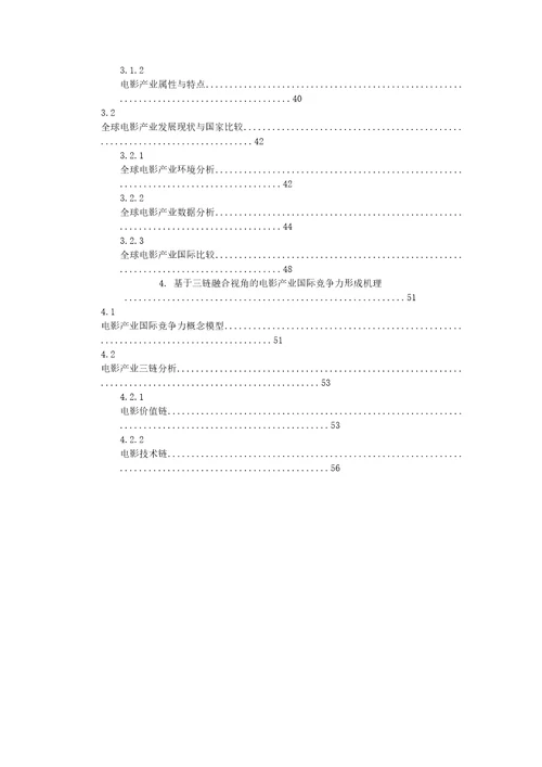 电影产业国际竞争力评价研究媒介管理专业毕业论文