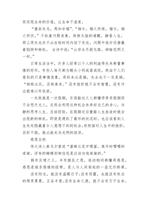 关于心理哲理文章5篇.docx