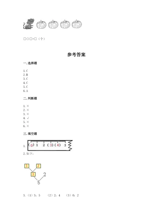 北师大版一年级上册数学期中测试卷【培优a卷】.docx