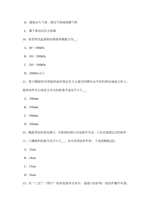 2023年上海下半年安全员B证模拟试题.docx