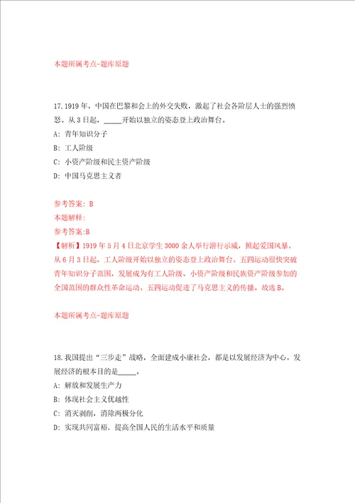 湖北省随州市事业单位联考公开招聘590人强化训练卷第1次