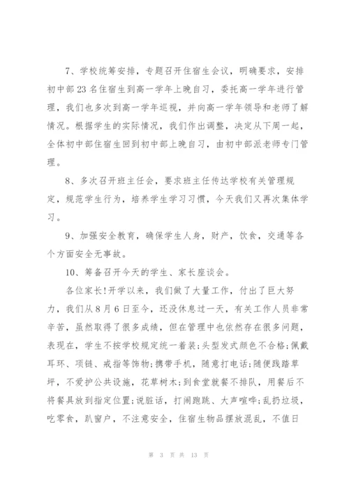 家长会的经典讲话稿五篇.docx