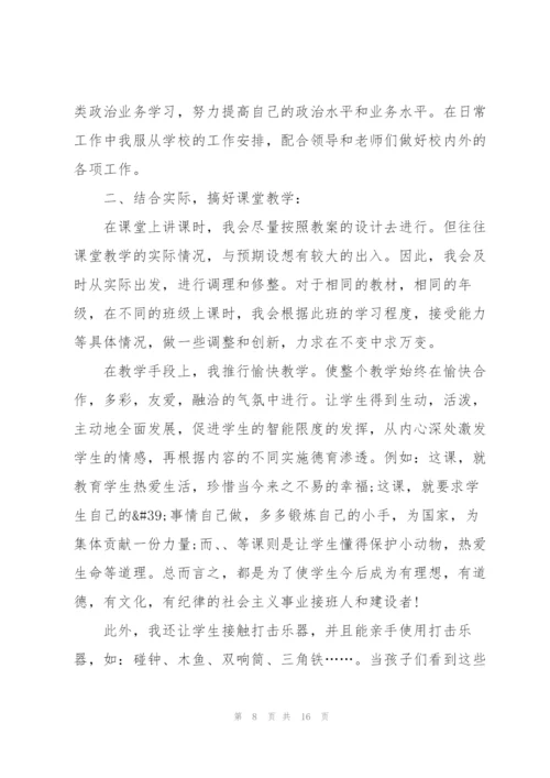 小学音乐教师个人述职报告范文.docx