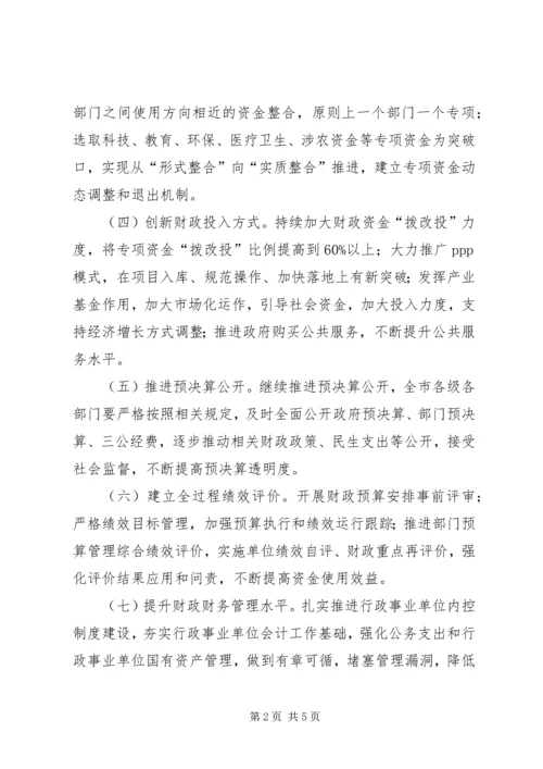 财政局“支出管理效益提升年”活动方案.docx