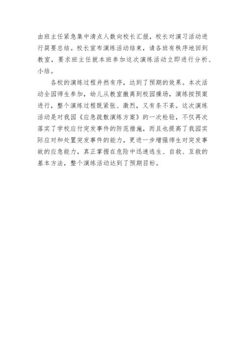 幼儿园的地震逃生演练总结.docx