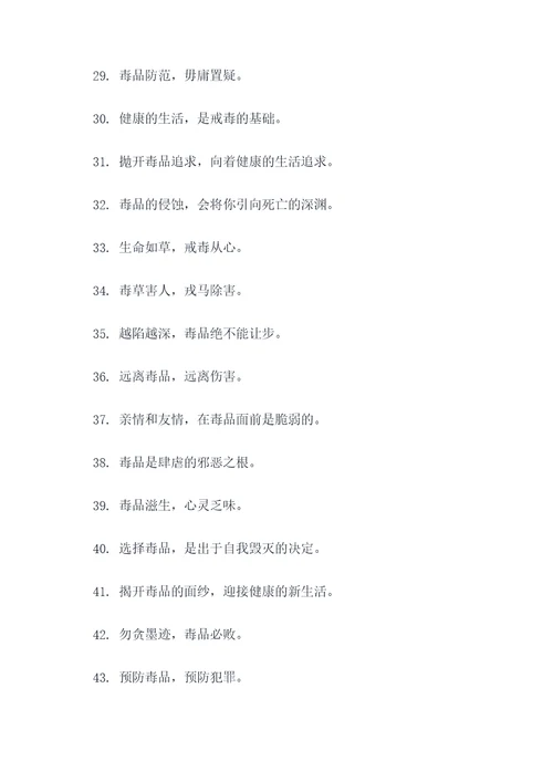 关与戎毒的名言名句