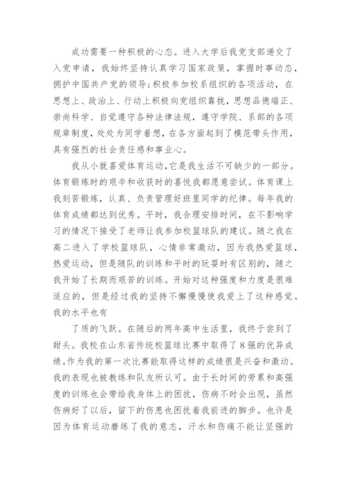 小学生体育之星事迹材料范文.docx