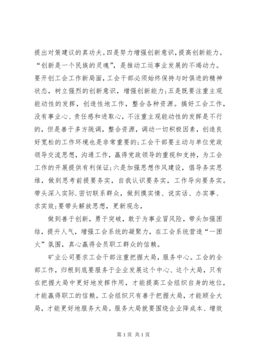 工会在企业发挥的重要作用.docx