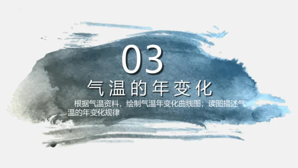 3.2 气温的变化与分布 课件(共38张PPT)2023-2024学年七年级地理上学期人教版