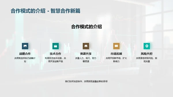 科技驱动金融创新