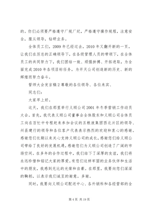 关于誓师大会发言稿.docx