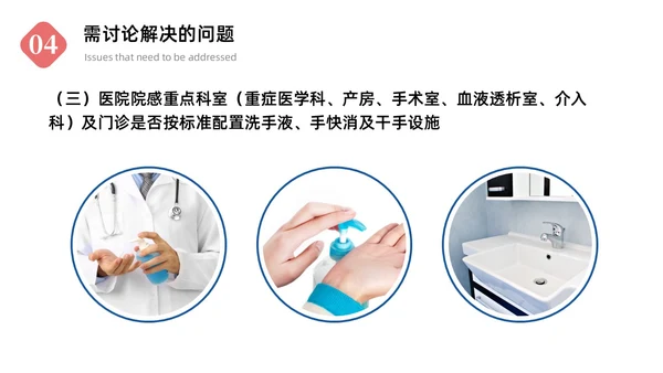 蓝色商务简约风格医院感染管理委员会会议商务通用PPT院感知识培训