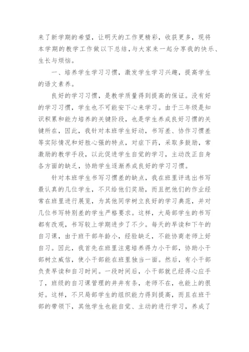 三年级第二学期语文教学工作总结.docx