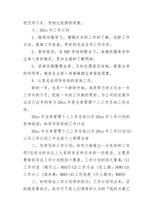 关于仓库管理工作总结.docx