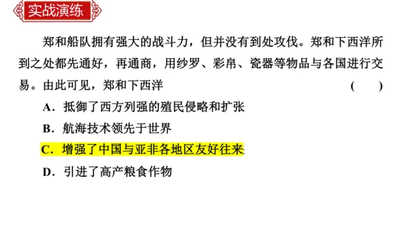 第三单元 明清时期：统一多民族国家的巩固与发展   单元复习课件（40张PPT）