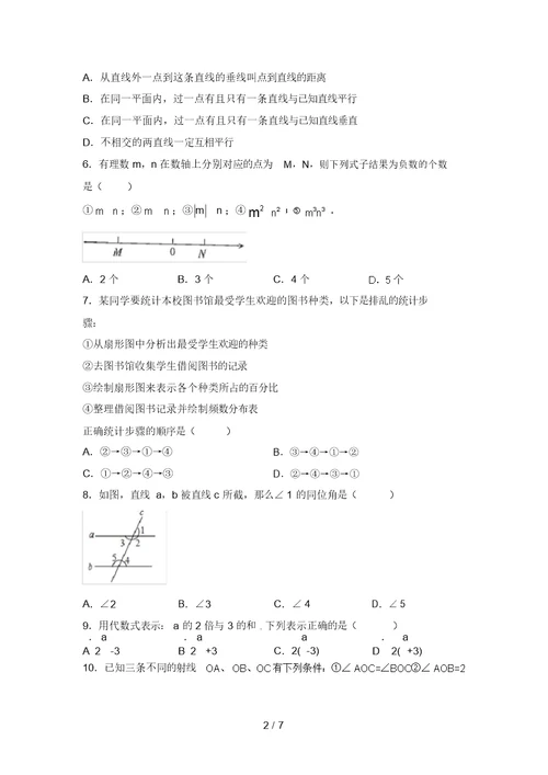 最新北师大版七年级数学上册期末试卷(汇编)