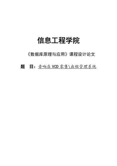 音响店VCD零售出租管理系统