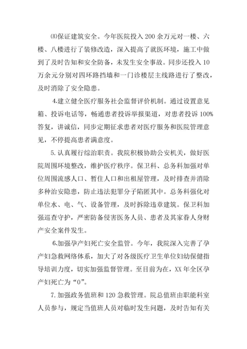 年平安医院活动总结.docx