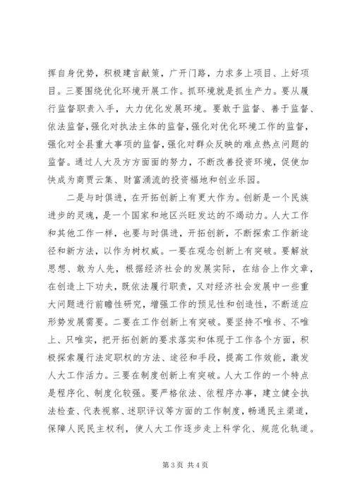 县委书记在全县人大工作座谈会上的讲话 (2).docx