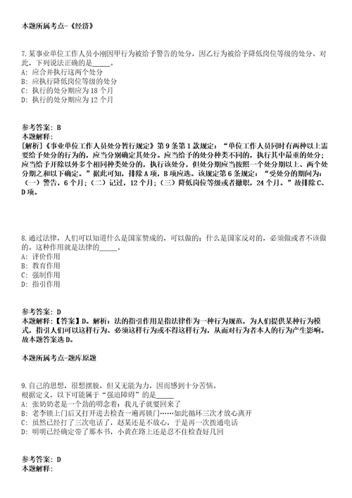 上海2021年07月上海市水务业务受理中心招聘派遣制工作人员模拟题第25期带答案详解