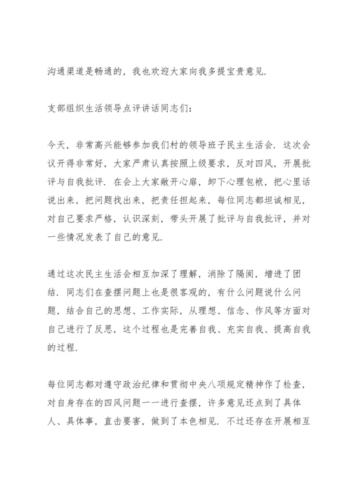 支部组织生活领导点评讲话3篇.docx