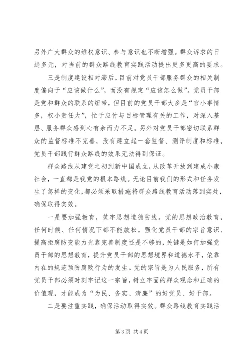 群众路线教育实践活动体会.docx