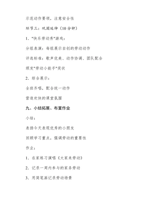 【新教材】人音版一年级上册第五单元唱歌 大家来劳动  教学设计