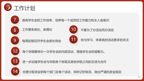 学生会竞选自我介绍PPT模板