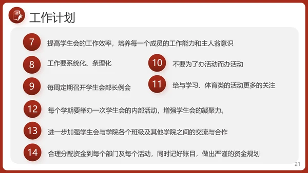 学生会竞选自我介绍PPT模板