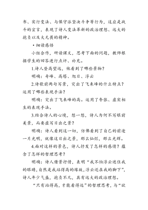 21《 古代诗歌五首》教案