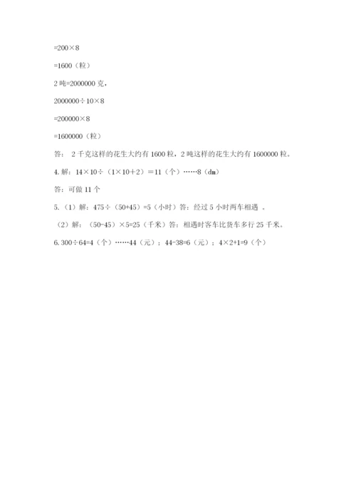 北师大版四年级上册数学第六单元 除法 测试卷（全优）.docx