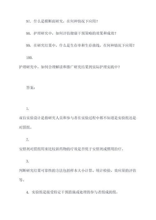 护理研究第十章应用题