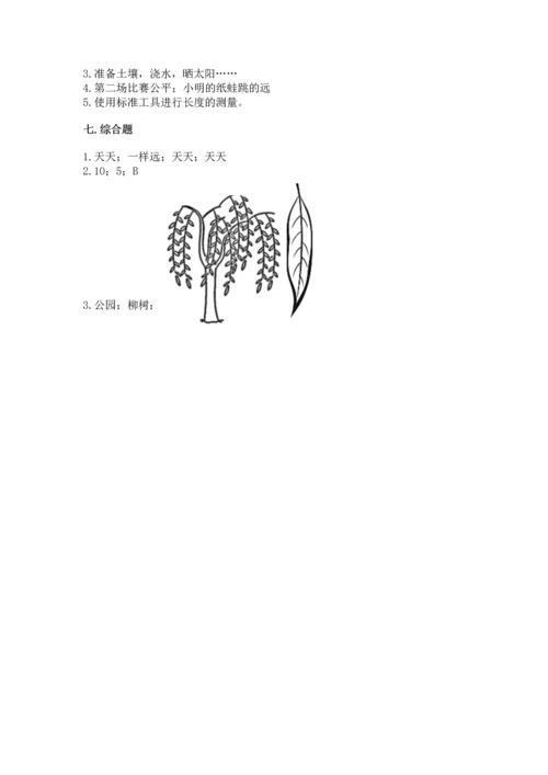 教科版小学一年级上册科学期末测试卷附参考答案（综合卷）.docx