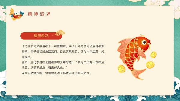 绿色国潮风鲤鱼跃龙门故事分享PPT模板神话故事