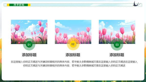 春暖花开春天读书看书通用PPT模板