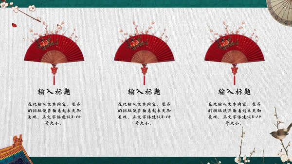 绿色古典中国宫廷风通用PPT模板