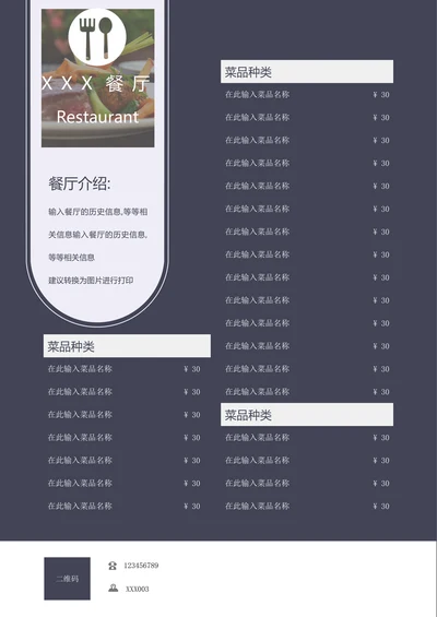 餐厅单页菜单