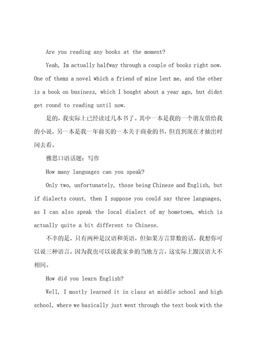 雅思口语考官范文