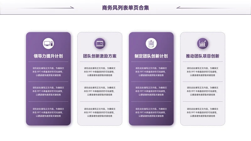紫色商务风4项列表PPT单页