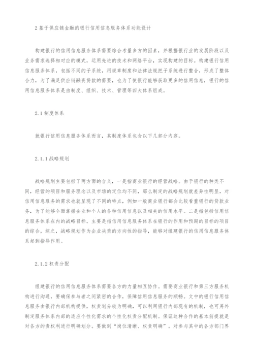 金融银行应对服务构建影响研究论文.docx