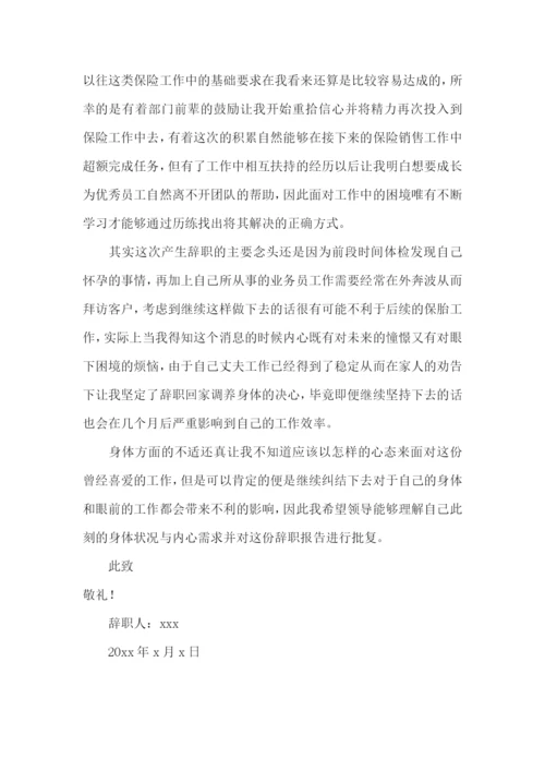 保险公司员工辞职报告15篇.docx