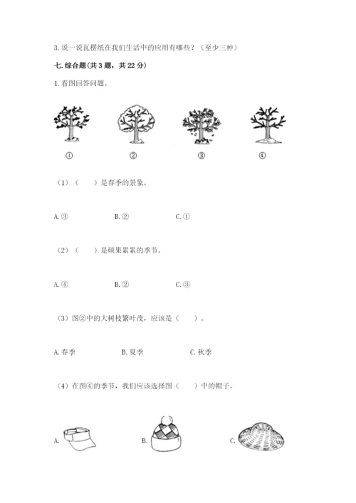教科版小学二年级上册科学期末测试卷（突破训练）.docx