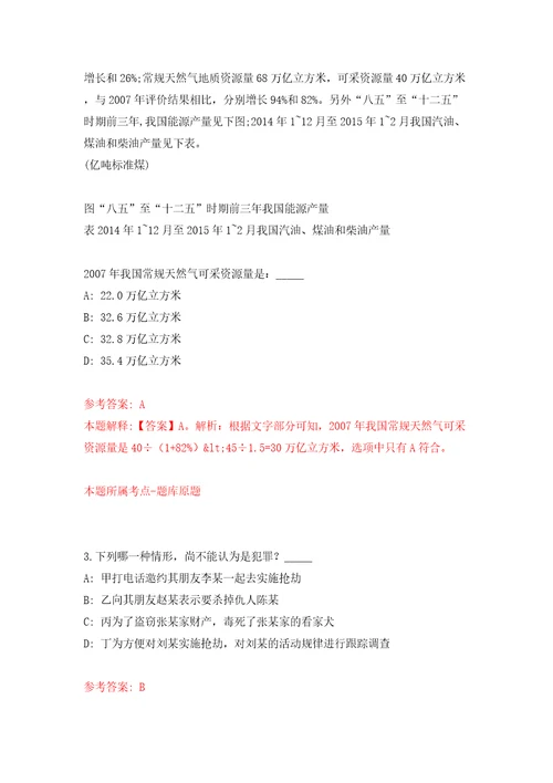 2022年最高人民检察院直属事业单位招考聘用工作人员16人模拟卷第1卷