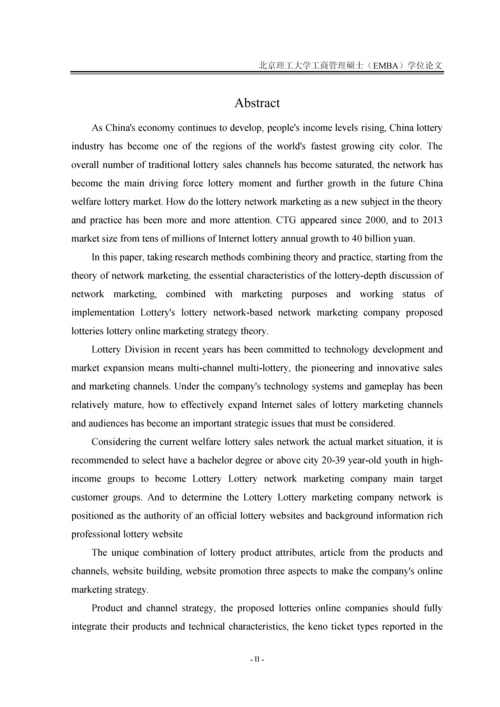 中彩公司彩票网络营销策略研究论文.docx