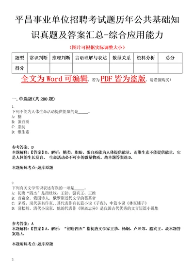 平昌事业单位招聘考试题历年公共基础知识真题及答案汇总综合应用能力附详解