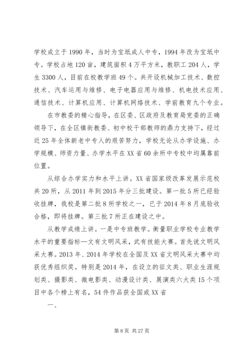 职教活动周方案(XX年)(1).docx