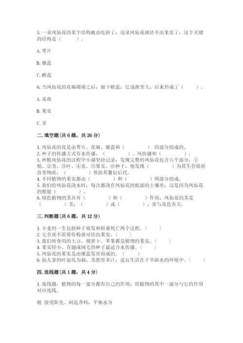 教科版四年级下册科学第一单元《植物的生长变化》测试卷【精选题】.docx
